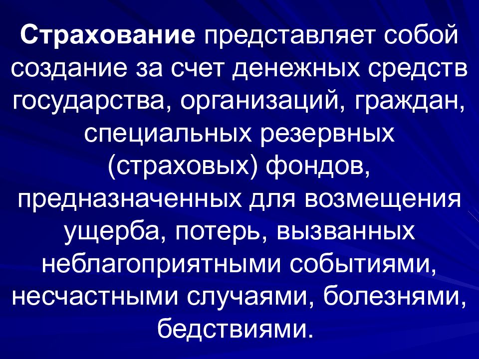 Обязательное страхование представляет. Страхование представляет собой. 3. Страхование представляет собой:. Банковское страхование представляет собой. Страхование представляет собой тест.