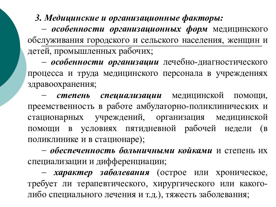 Экономика здравоохранения работа. Экономика здравоохранения презентация. Задачи экономики здравоохранения. Экономика здравоохранения вывод. Экономика здравоохранения картинки для презентации.