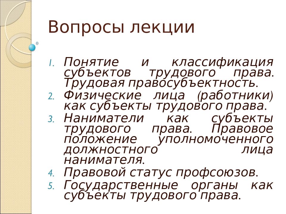 Субъекты трудового права презентация