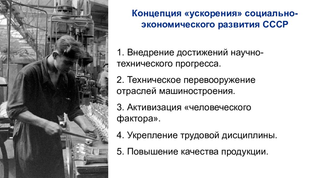 Экономическое развитие ссср презентация