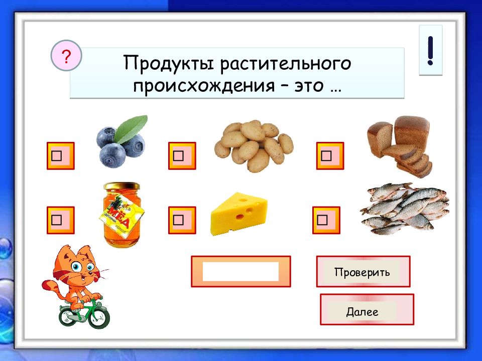 Продукты растительного происхождения