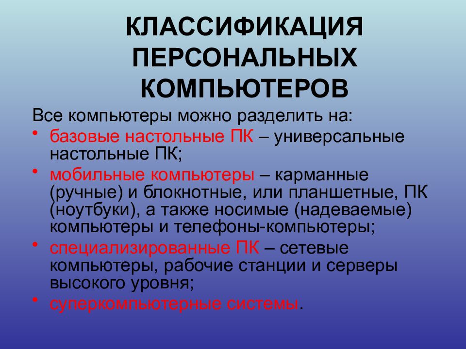 Презентация области применения персональных компьютеров