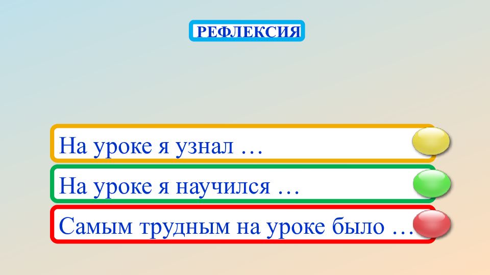 Как сочетаются слова 1 класс урок родного языка презентация