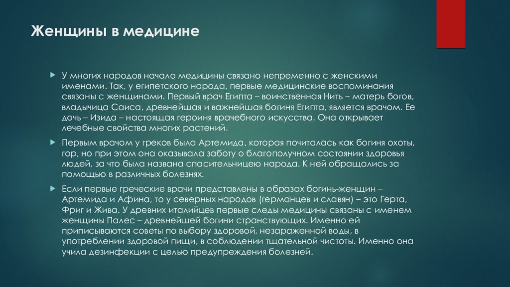 Начала медицины. Истории медицины в России презентация. История медицинского образования в России интересные факты. Основатель женского врачебного обучения в России. Для чего нужна история медикам.