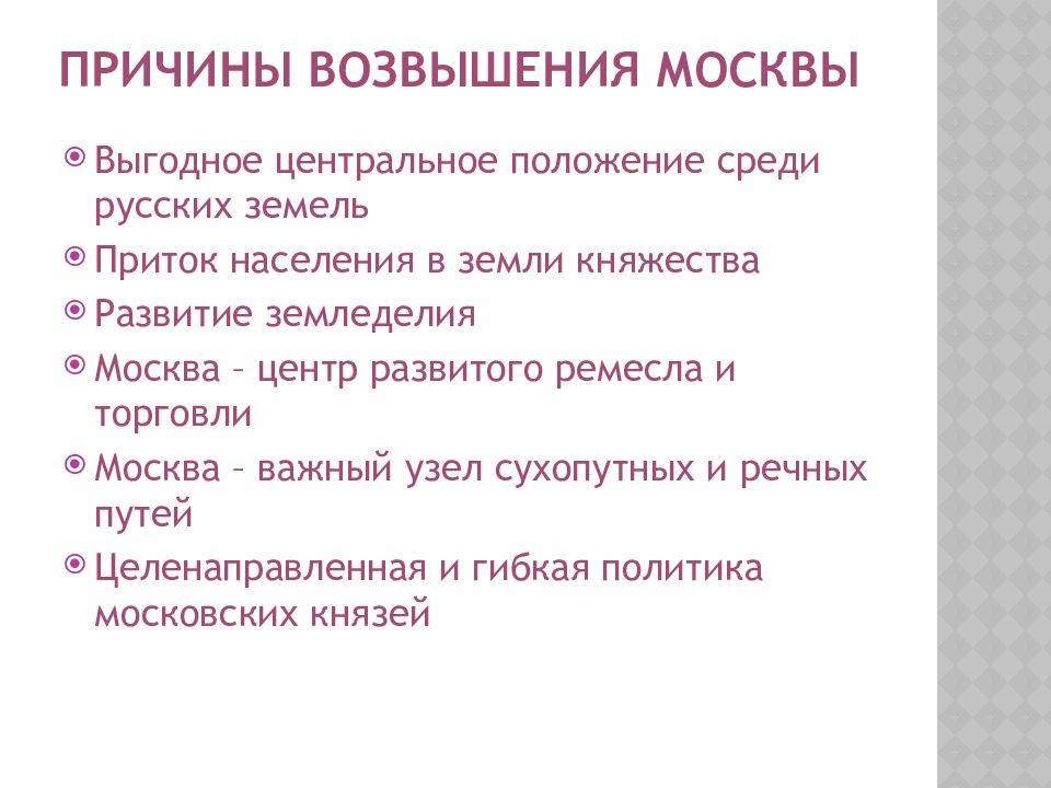 План возвышение москвы