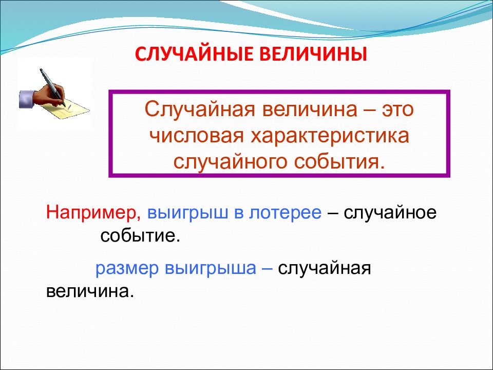 Случайный презентация. Случайные события и величины. Рандомная презентация. Произвольная тема. Презентация случайные величины 11 класс.