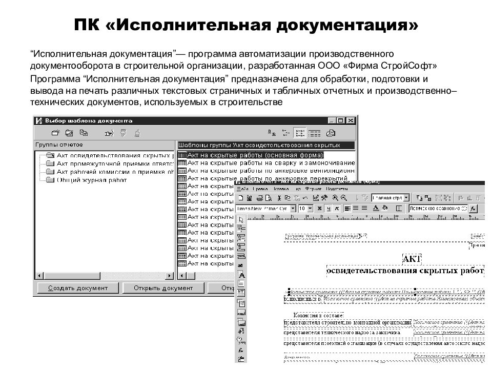 Документация программы. Программа для исполнительной документации. Программы для исполнительной документации в строительстве. Программы для автоматизации исполнительной документации. 1с исполнительная документация.