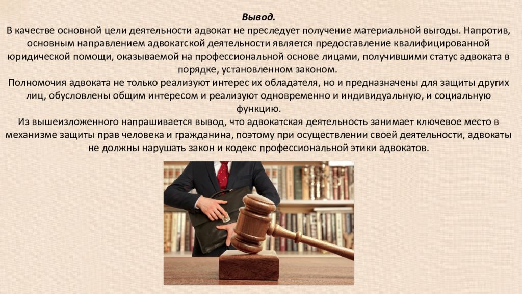 Обязанности адвоката по уголовным. Полномочия и обязанности адвоката. Ответственность адвоката. Полномочия адвоката презентация. Компетенция адвоката.