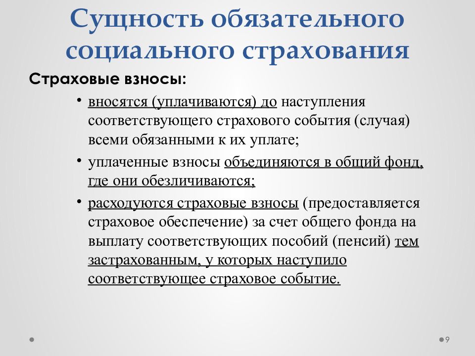 Условия социального страхования