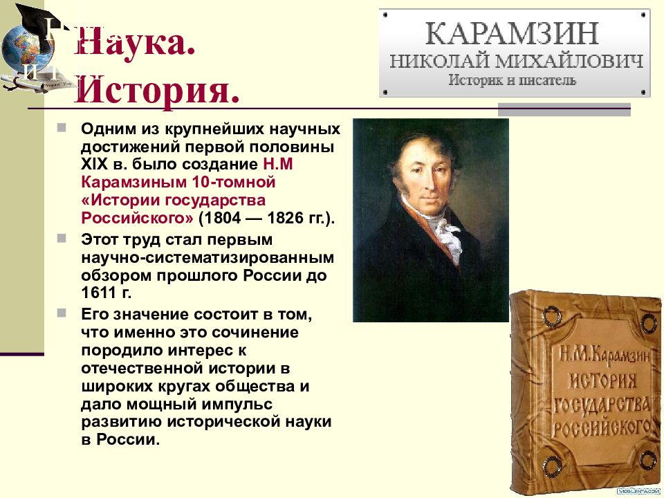 Историческая наука в россии во второй половине 19 века ученые труды достижения презентация