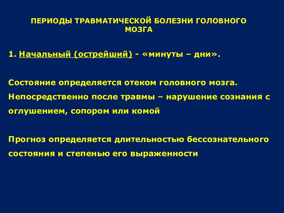 Органические заболевания головного мозга презентация