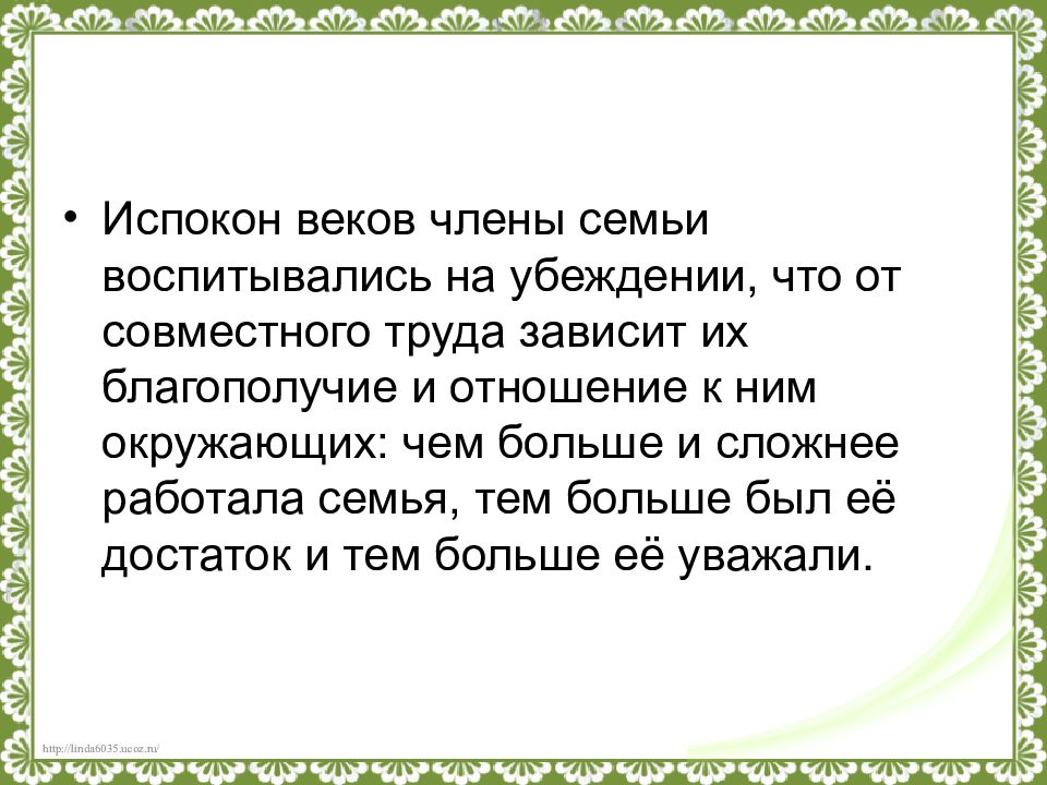 Семья первый трудовой коллектив 5 класс однкнр презентация