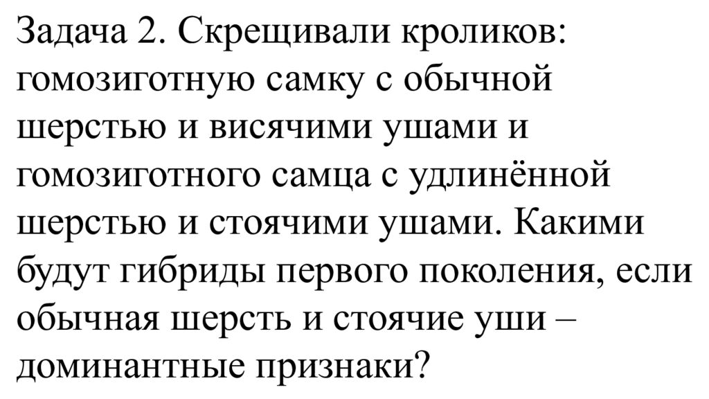 ЗАДАЧИ НА ДИГИБРИДНОЕ СКРЕЩИВАНИЕ