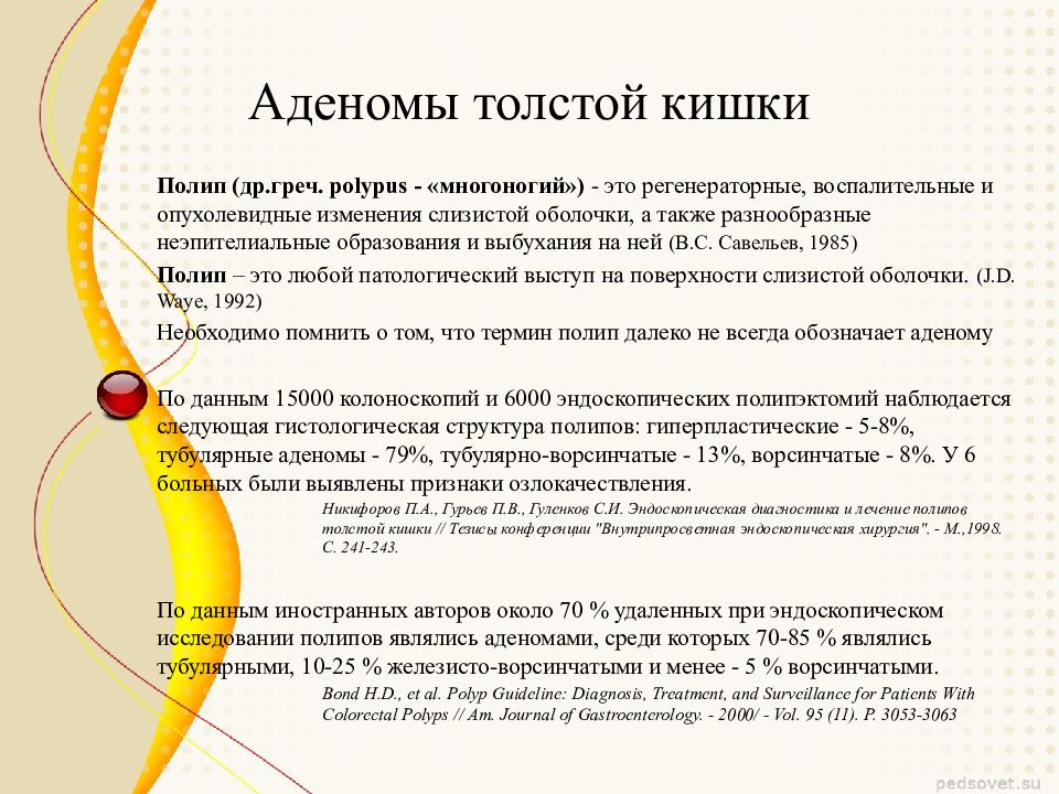 Аденома толстой. Тубулярная аденома кишки. Тубулярная аденома кишечника. Тубулярная аденома толстой кишки.