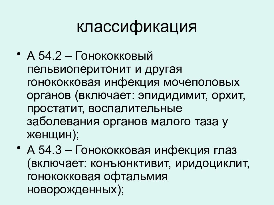 Трихомониаз у женщин симптомы и причины