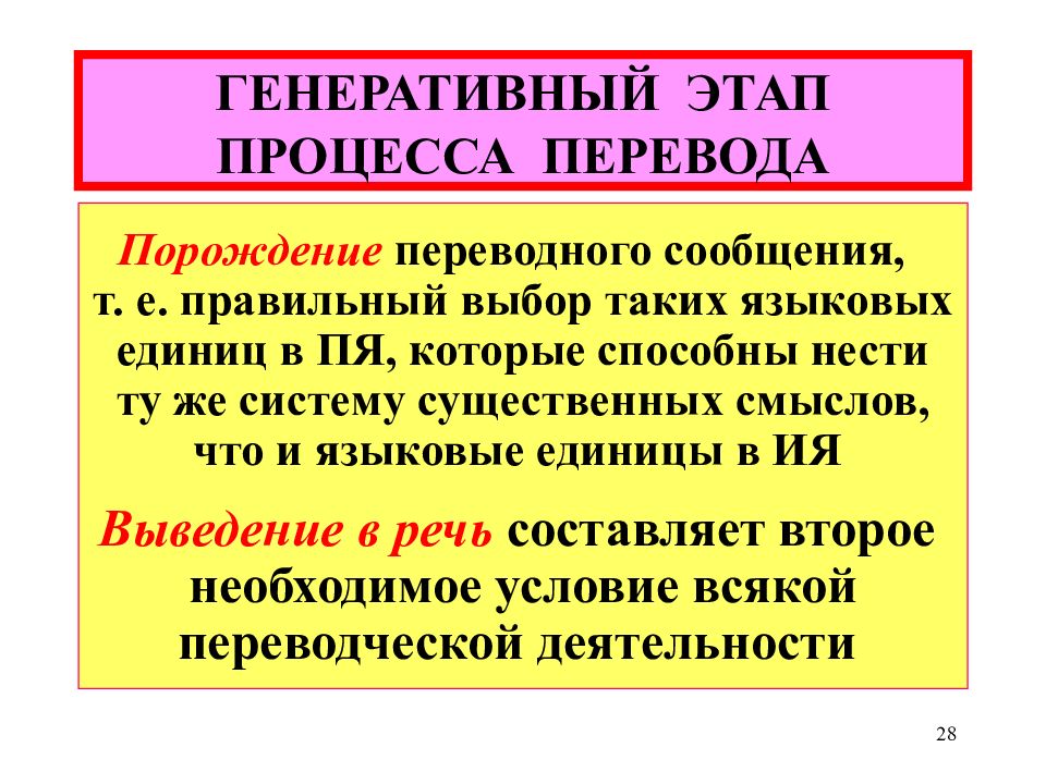 Единица перевода текст. Проблема единицы перевода.. Проблема определения единицы перевода..