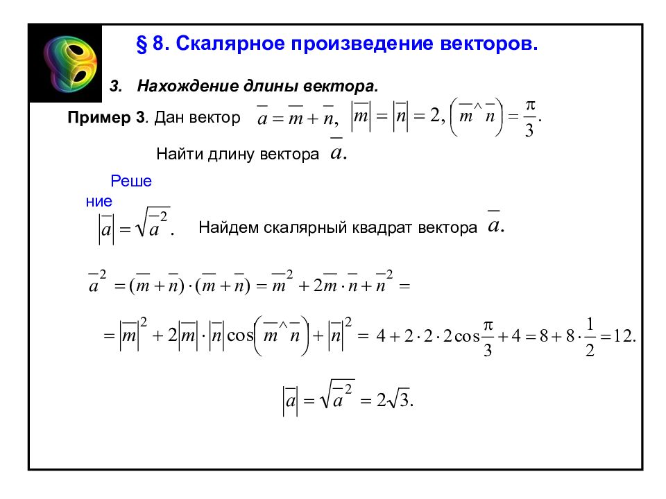 Векторная алгебра презентация