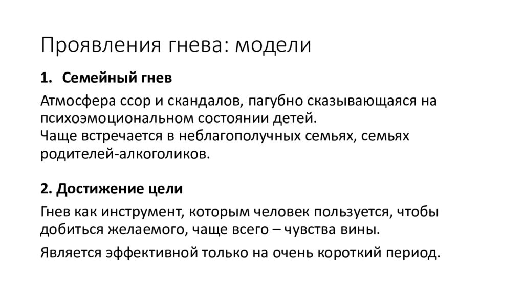 Против кого направлен гнев поэта какие чувства. Проявление гнева. Примеры гнева. Характеристика эмоции гнев. Характеристика гнева.