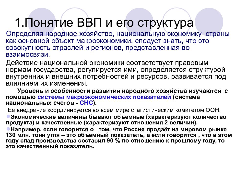 Понятие валового внутреннего продукта