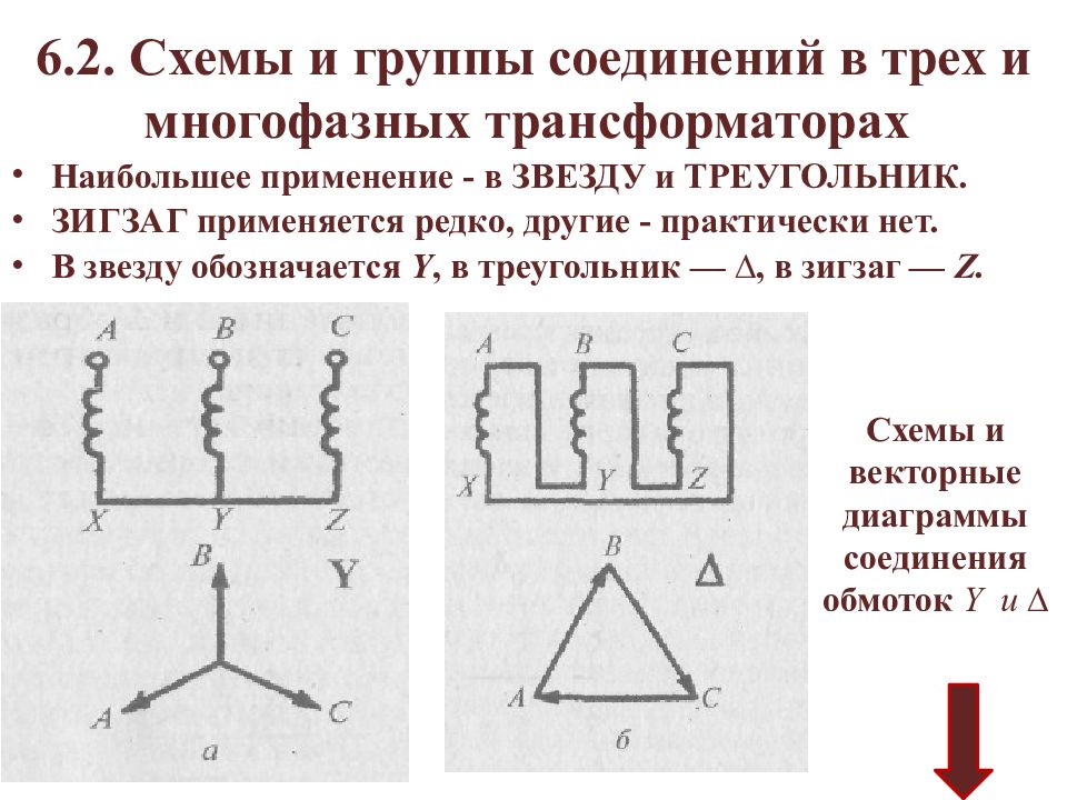 Звезда зигзаг трансформатор схема