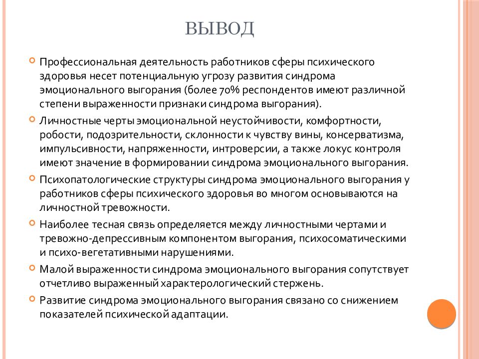 Синдром эмоционального выгорания у медицинских работников презентация