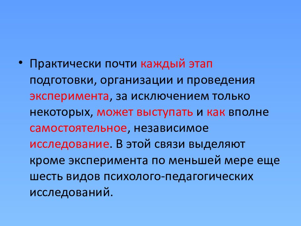 Программа психолого-педагогического исследования