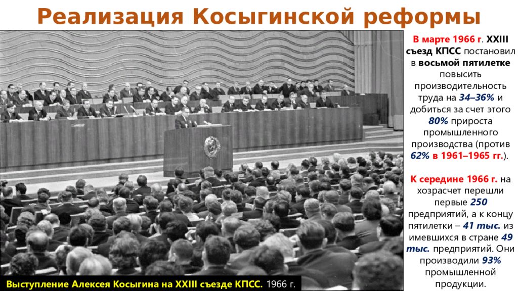 Пятилетка 1966 1970