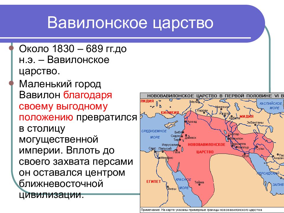 Вавилонское царство фото 5 класс