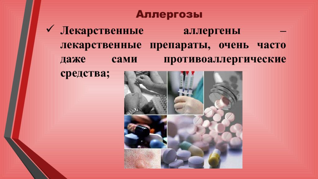 Аллергозы это. Сестринский процесс при аллергозах. Острые аллергозы. Презентация аллергозы. Сестринский процесс при аллергозах у детей.