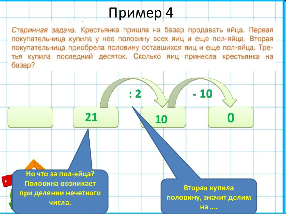 Задача решить в ходе