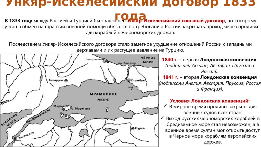 Бахчисарай мирный договор. 1833 Ункяр-Искелесийский Мирный договор. Ункиар енесийский договор. Ункер искелесейский договор. Адрианопольский Мирный договор карта.