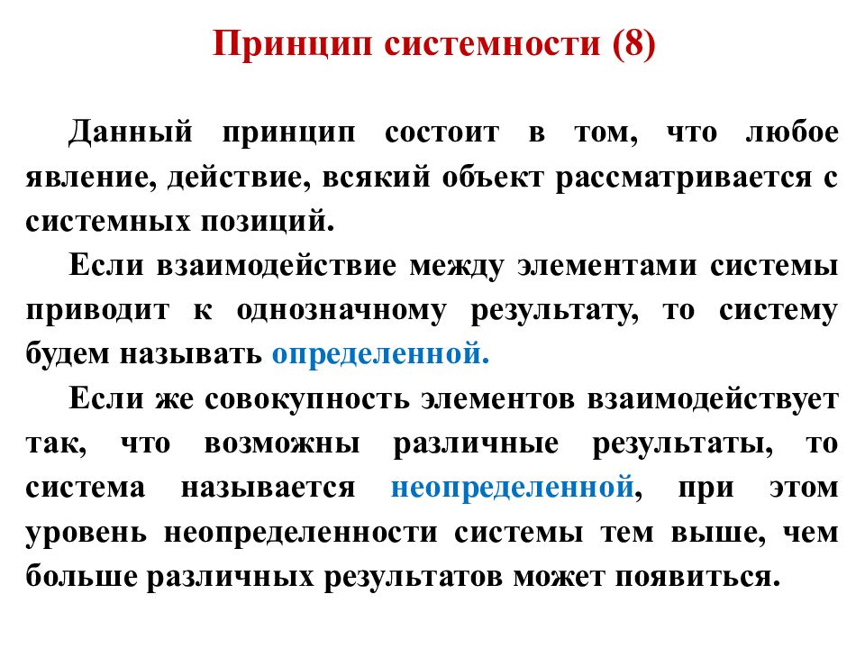 В чем состоит принцип. В чем заключается принцип системности. … … … Компонентом данного принципа. В чем заключается идея управления. Принцип системности у уголовном праве.