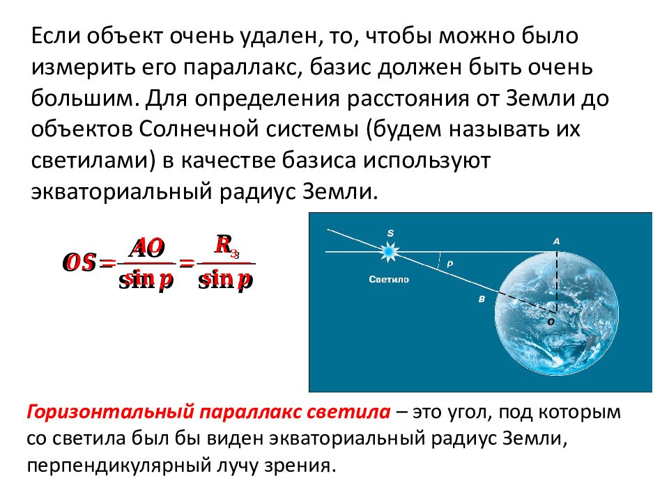 Презентация на тему определение расстояний и размеров тел в солнечной системе