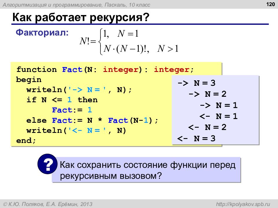 Презентация алгоритмизация и программирование 10 класс поляков