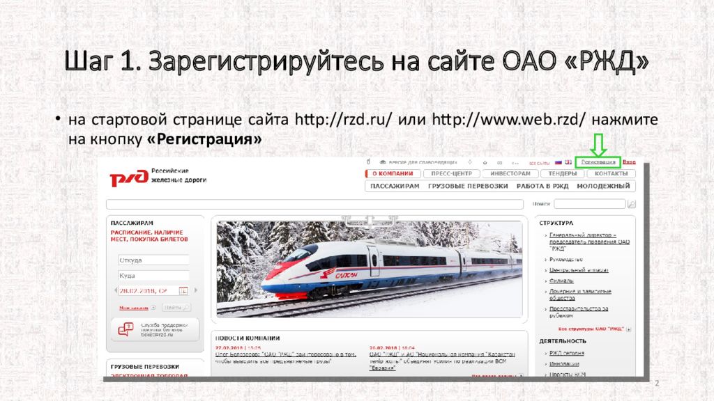Сайт российской железной дороги билеты