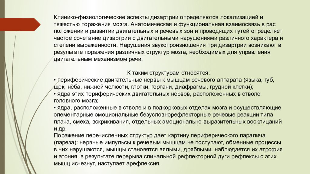 Дизартрия изучения. Клинико-физиологические аспекты дизартрии. Клинические формы дизартрии по локализации. Классификация форм дизартрии. Подходы к классификации дизартрии.