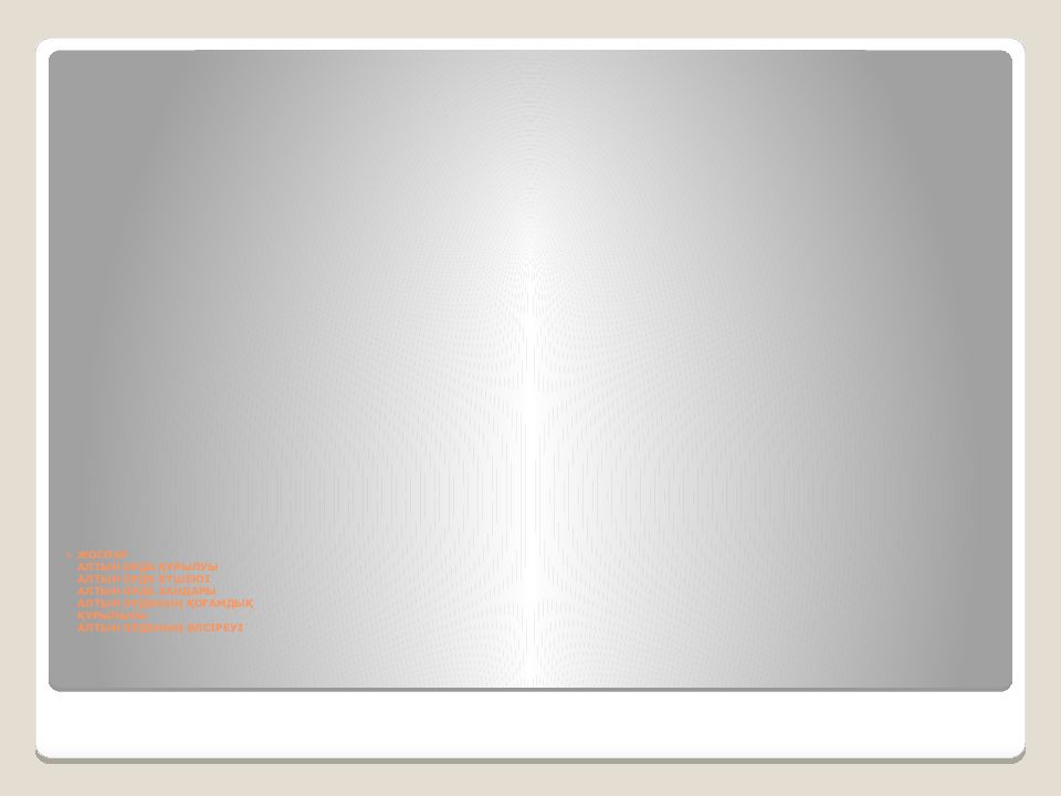 Ұлы Дала Алтын Орда кезеңінде (XIII-XV ғғ.) ЖОСПАР АЛТЫН ОРДА ҚҰРЫЛУЫ АЛТЫН ОРДА КҮШЕЮІ АЛТЫН ОРДА ХАНДАРЫ АЛТЫН ОРДАНЫҢ ҚОҒАМДЫҚ ҚҰРЫЛЫСЫ АЛТЫН ОРДАНЫҢ ӘЛСІРЕУІ