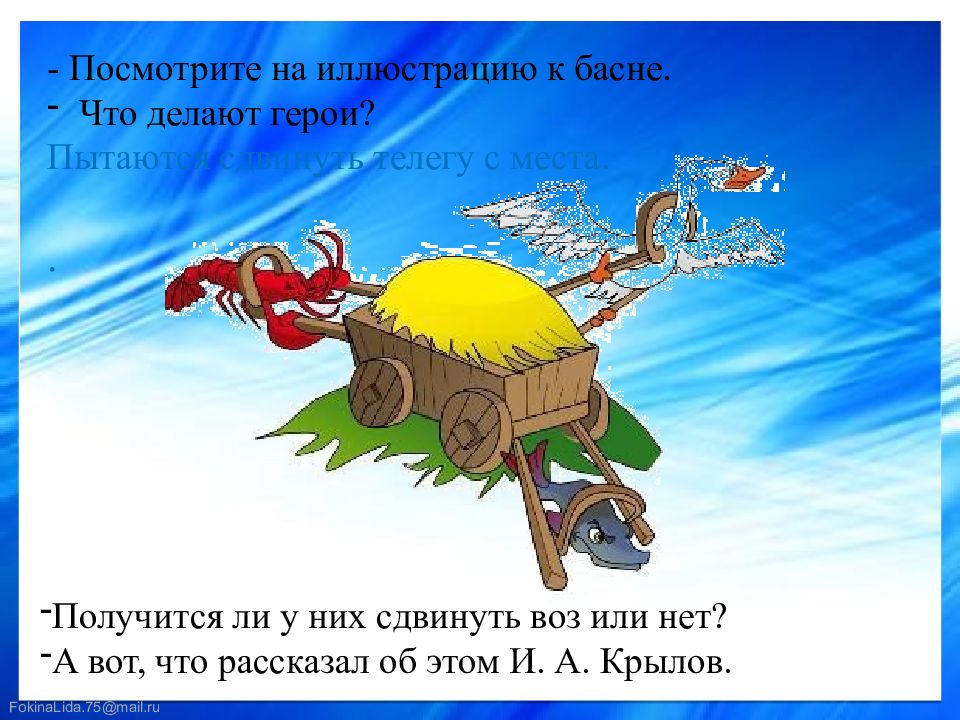 Крылов лебедь рак и щука презентация урока 2 класс с учетом фгос и презентация