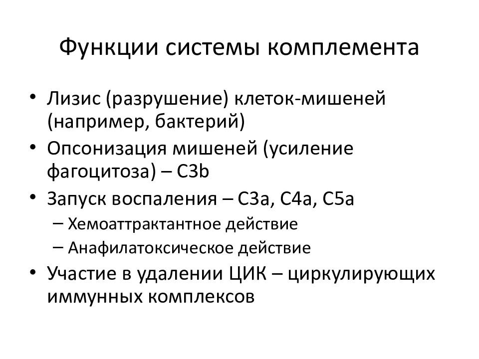 Снижение с3 комплемента. Снижение с3 комплемента