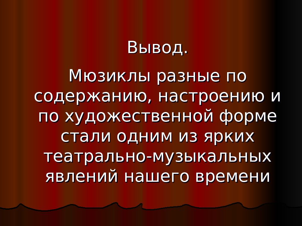 Оперетта презентация 8 класс