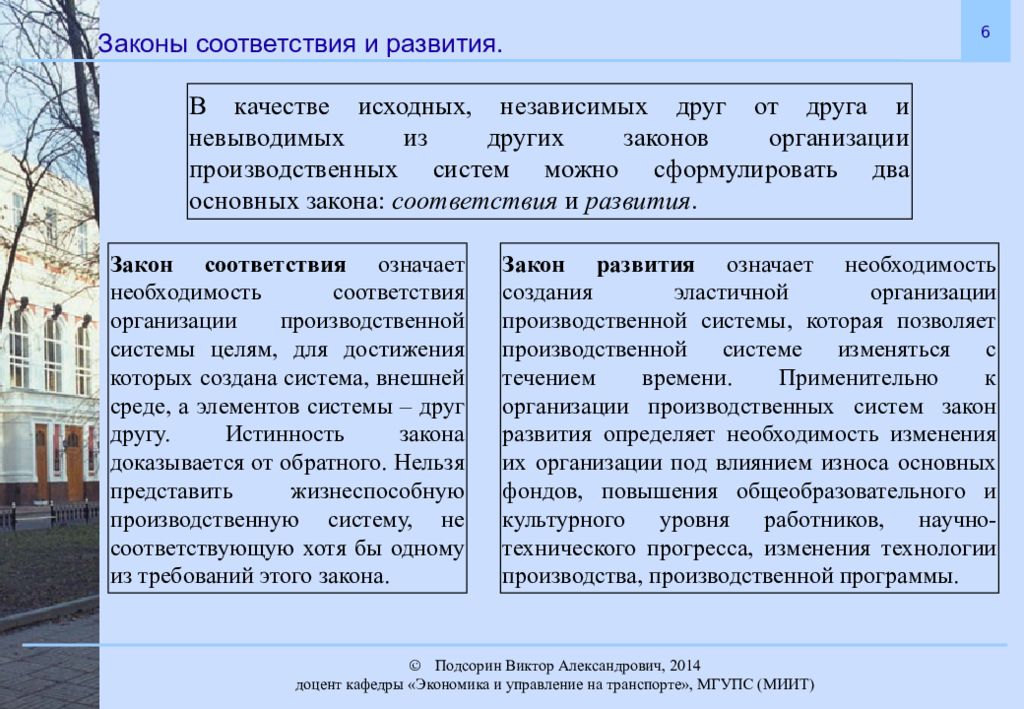 Закон соответствия организации. В соответствии с законом. Законы производственных систем. Закон соответствия производственных. Закон соответствия в организации.