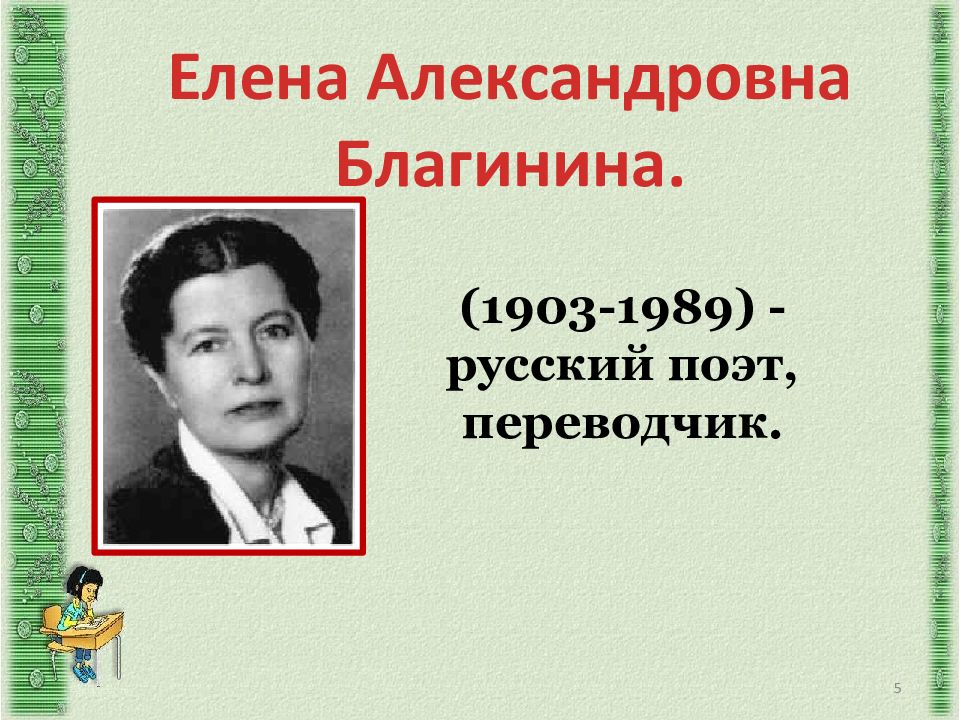 Е а благинина весна презентация