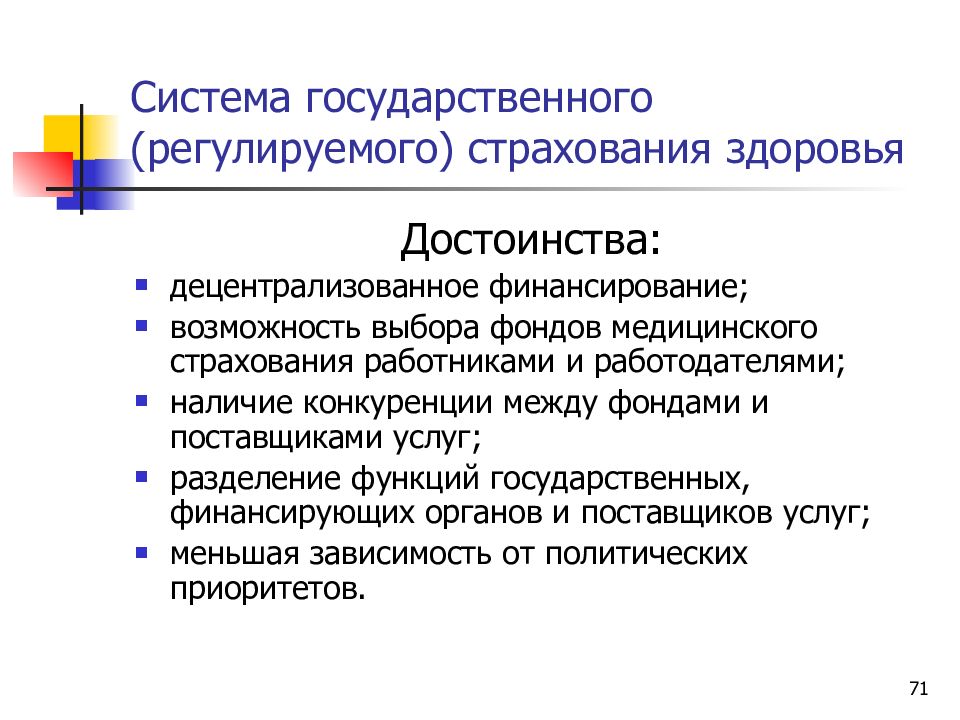 Преимущества здоровья. Что регламентирует страхование.