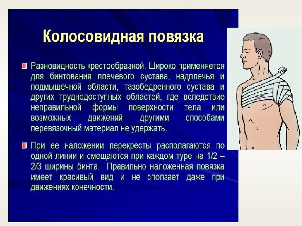 Повязка это. Презентация на тему десмургия. Десмургия классификация. Десмургия учение о повязках. Десмургия практическое занятие.