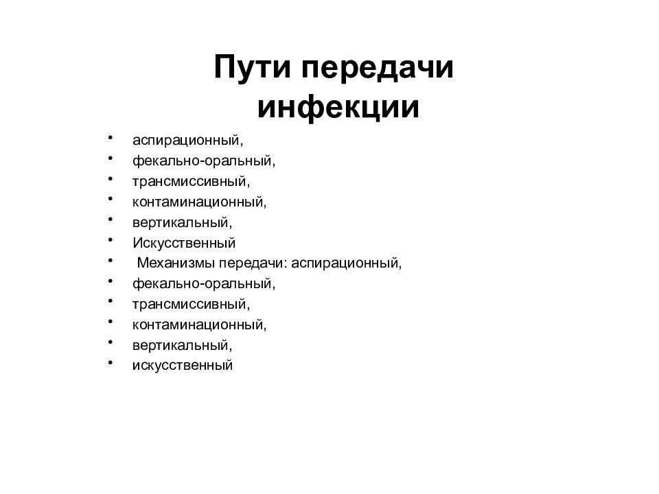 Учение об инфекции микробиология презентация