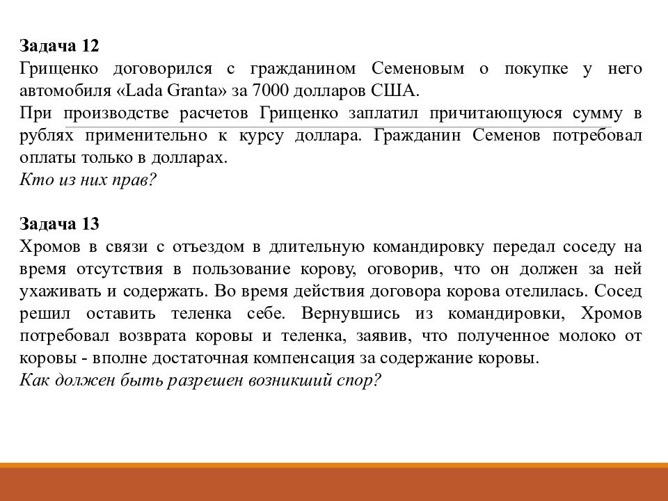 Задачи по гражданскому праву с решениями. Задачи по гражданскому праву. Задачи по гражданскому праву легкие. Задачи по гражданскому праву с ответами. Задачи по гражданскому праву с ответами 11 класс.