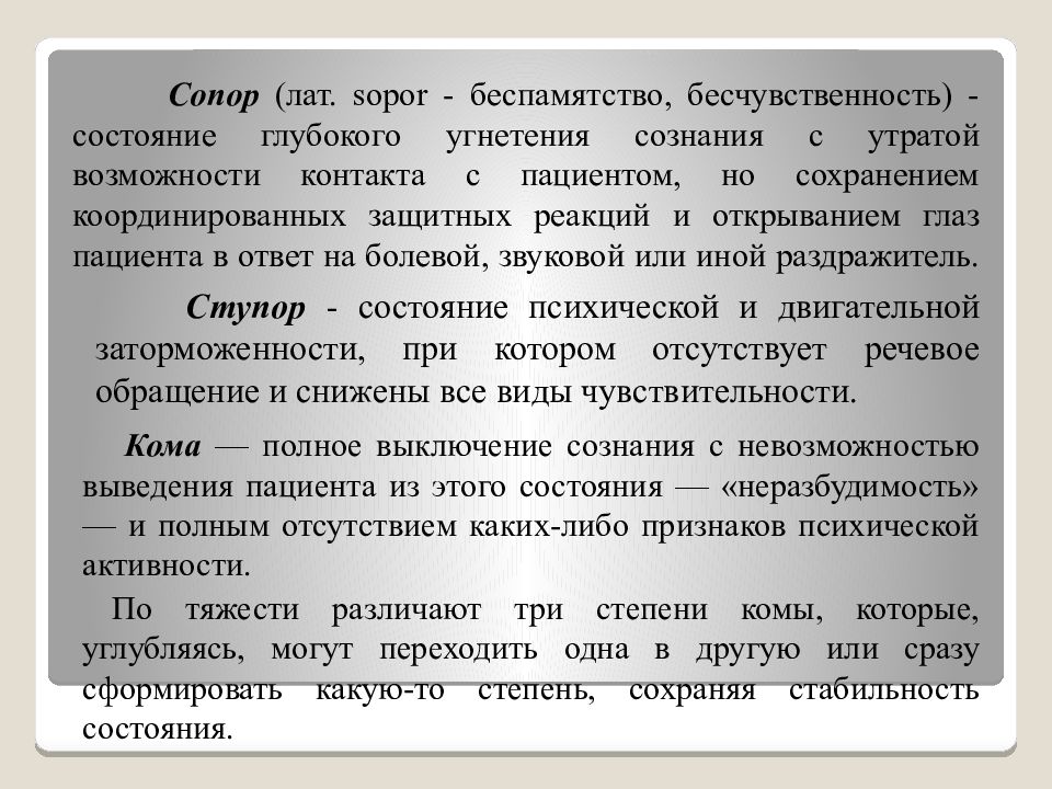 Оценка функционального состояния пациента сестринское дело презентация