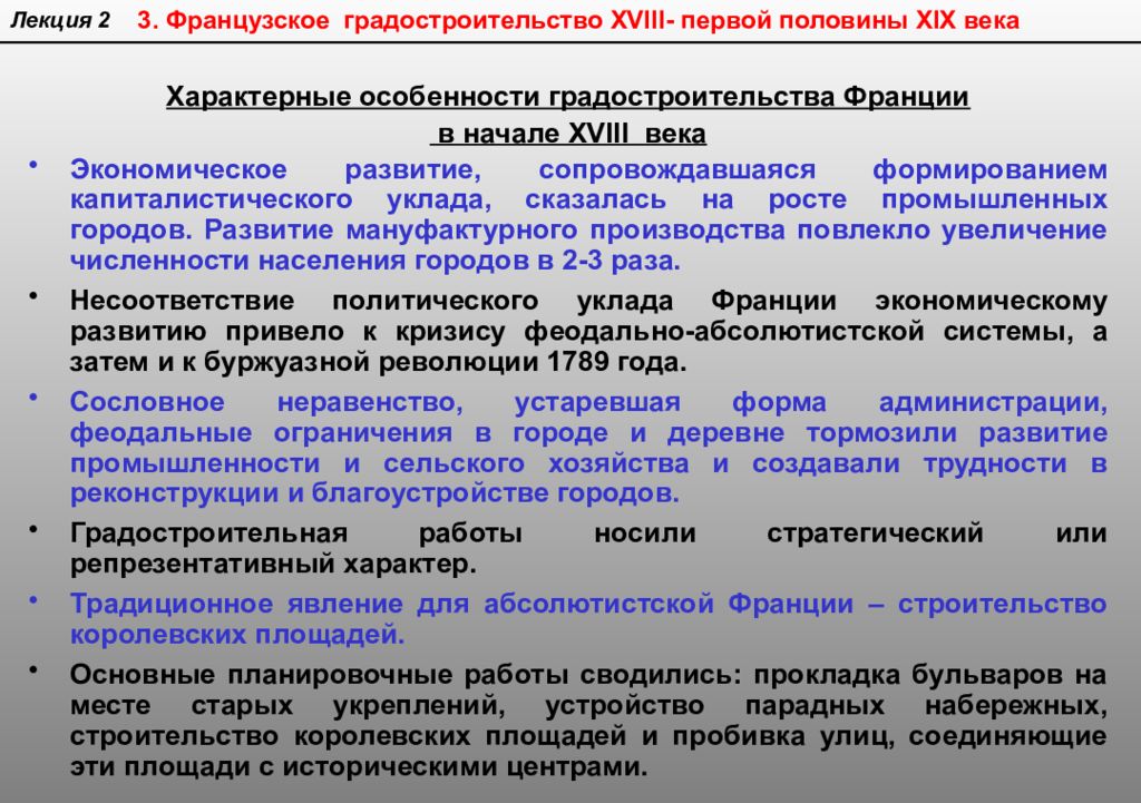 Классы франции в 18 веке. Экономическое развитие Франции. Экономическое развитие Франции 19 века. Франция 19 век социально экономические развития. Экономическое развитие Франции в 19 начале 20 века.