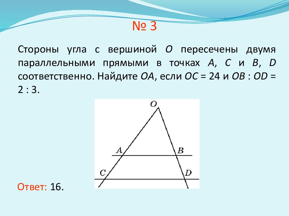 Пересекают сторону угла