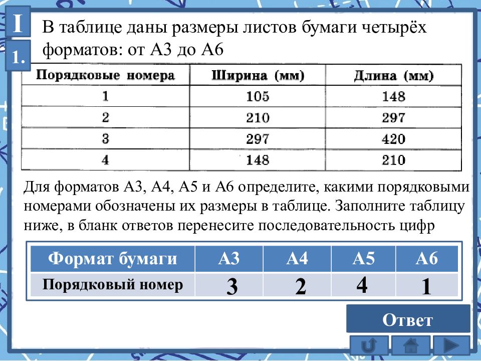 Огэ листы бумаги 1 5 разбор заданий презентация